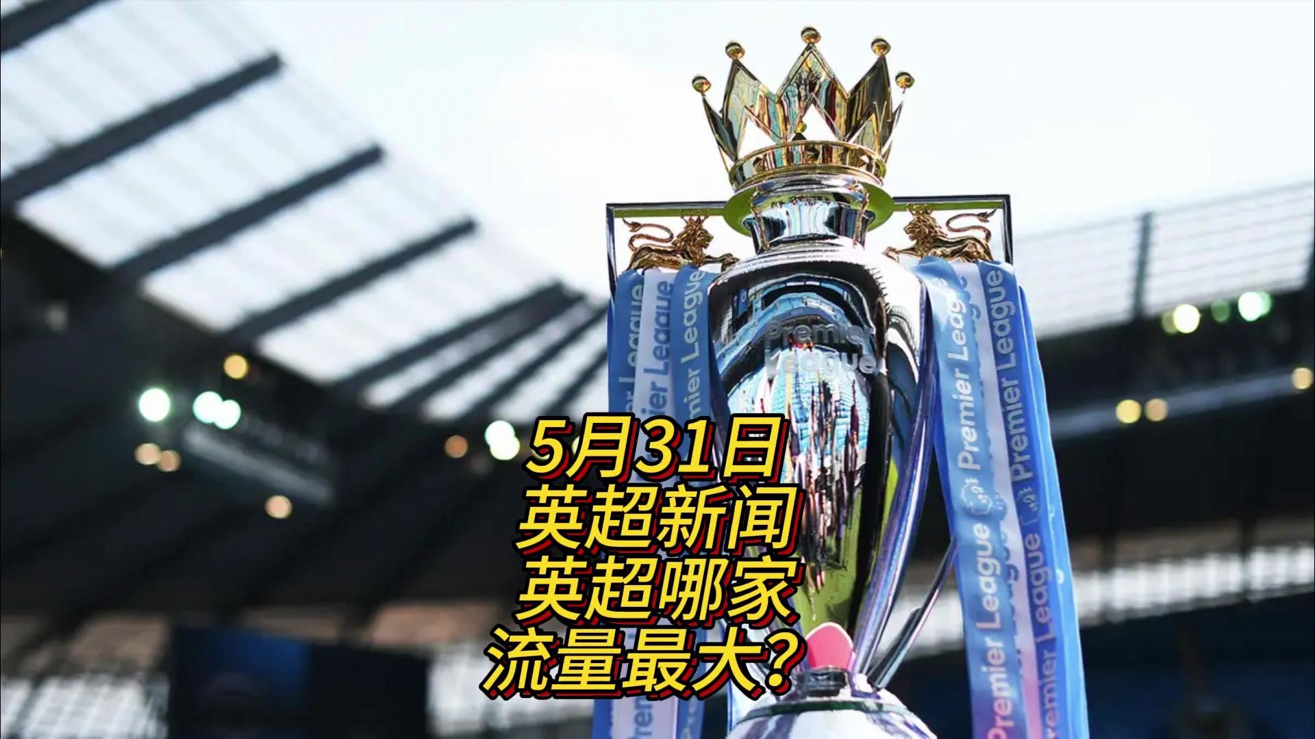 后的
