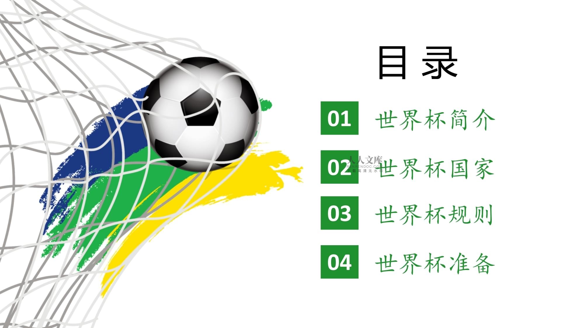健的